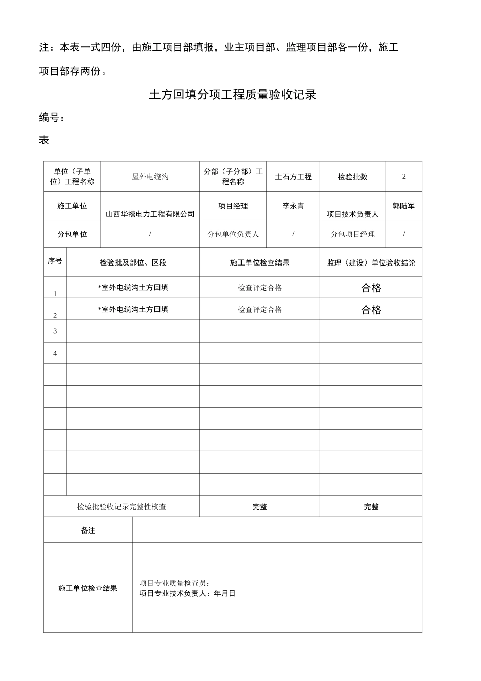 电缆沟土方回填检验批_第3页