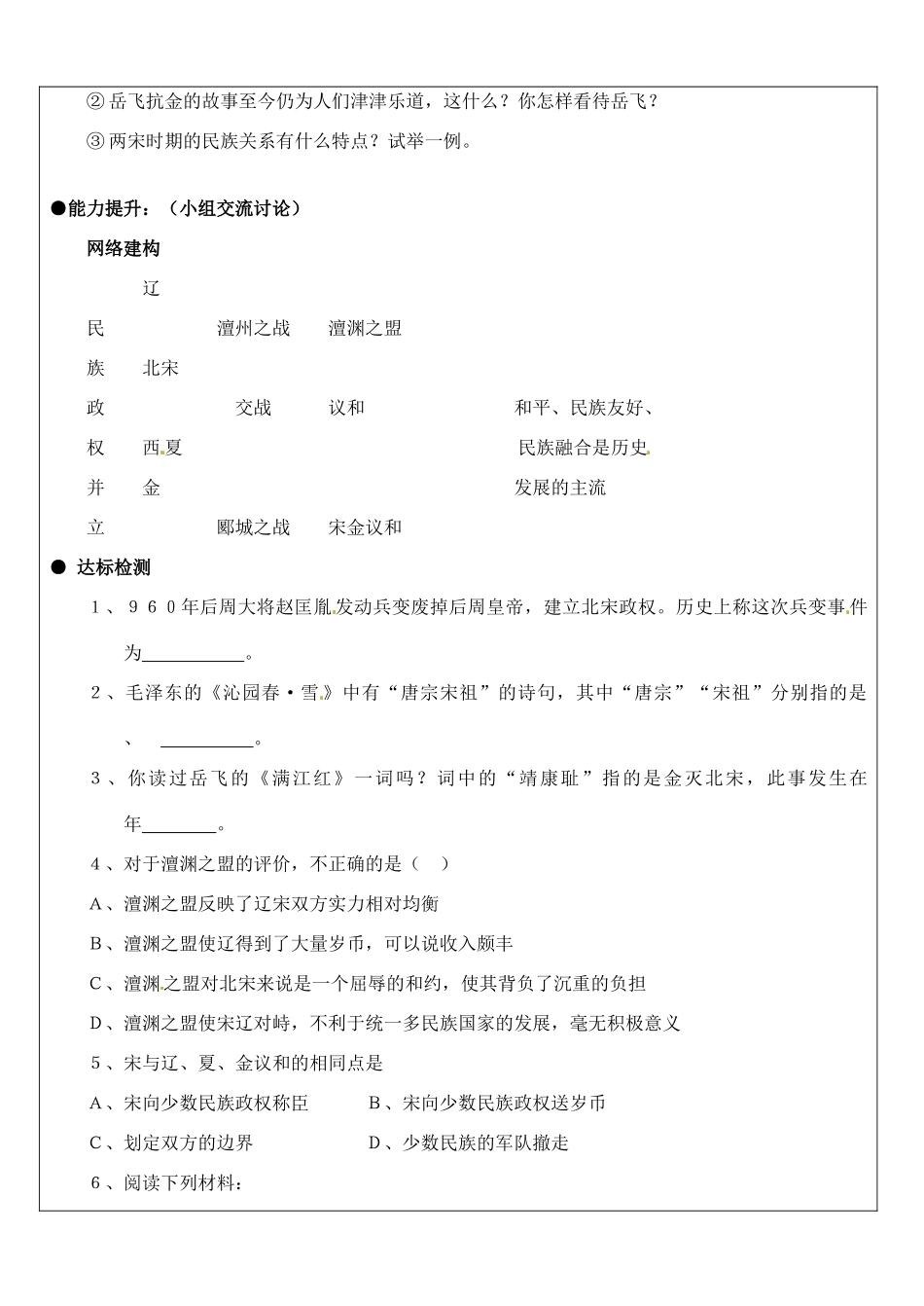 山东省东营市第二中学七年级历史下册《第9课 民族政权并立的时代》学案_第2页