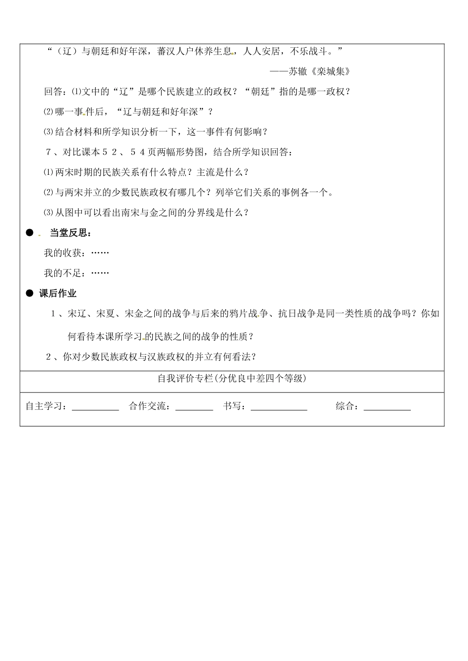 山东省东营市第二中学七年级历史下册《第9课 民族政权并立的时代》学案_第3页