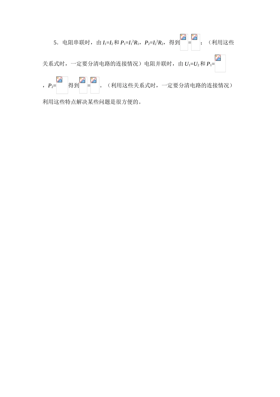 电功率－学习方法_第2页