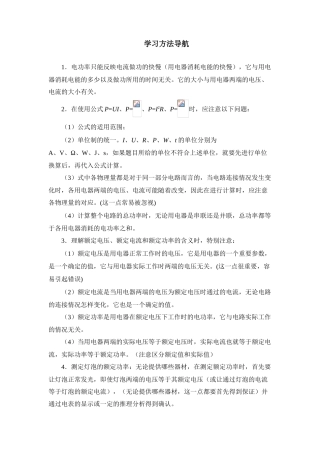 电功率－学习方法