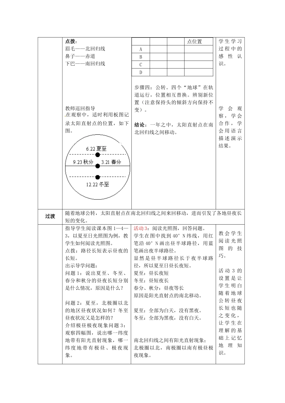 2014年秋七年级地理上册 第1章 第4节 地球的公转教案 （新版）商务星球版_第3页