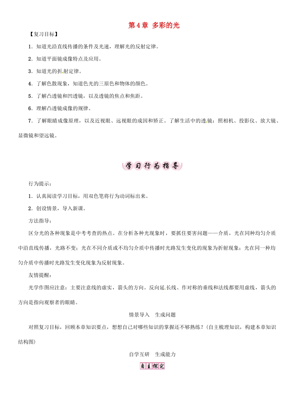 八年级物理全册 第4章 多彩的光复习学案 （新版）沪科版-（新版）沪科版初中八年级全册物理学案_第1页