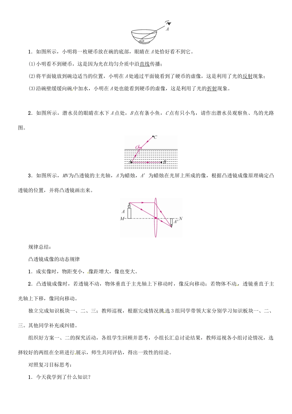 八年级物理全册 第4章 多彩的光复习学案 （新版）沪科版-（新版）沪科版初中八年级全册物理学案_第2页
