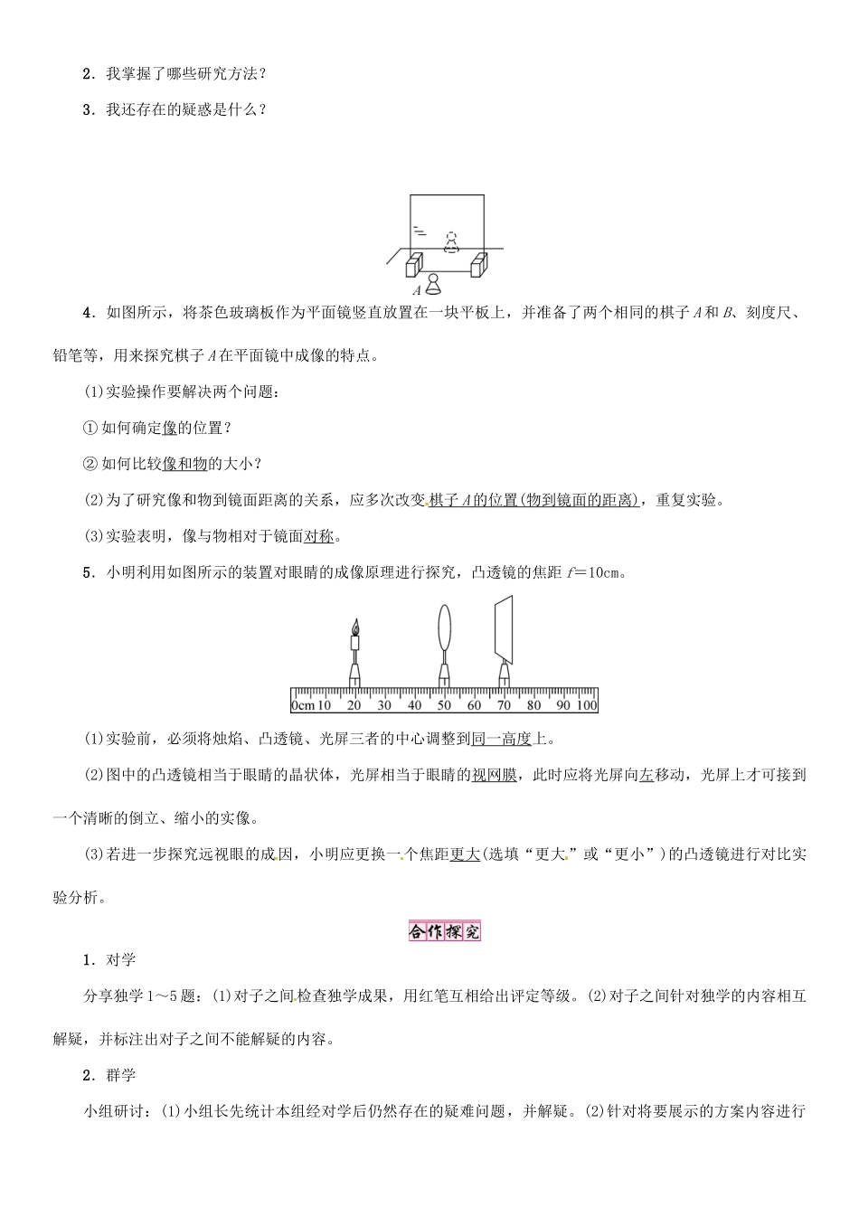 八年级物理全册 第4章 多彩的光复习学案 （新版）沪科版-（新版）沪科版初中八年级全册物理学案_第3页