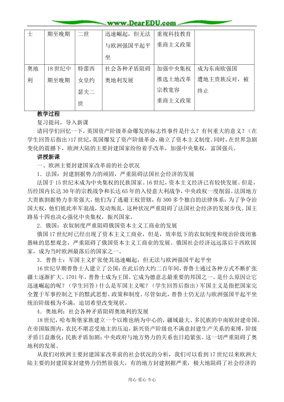 人教版高二历史上册欧洲封建国家的改革1_第2页
