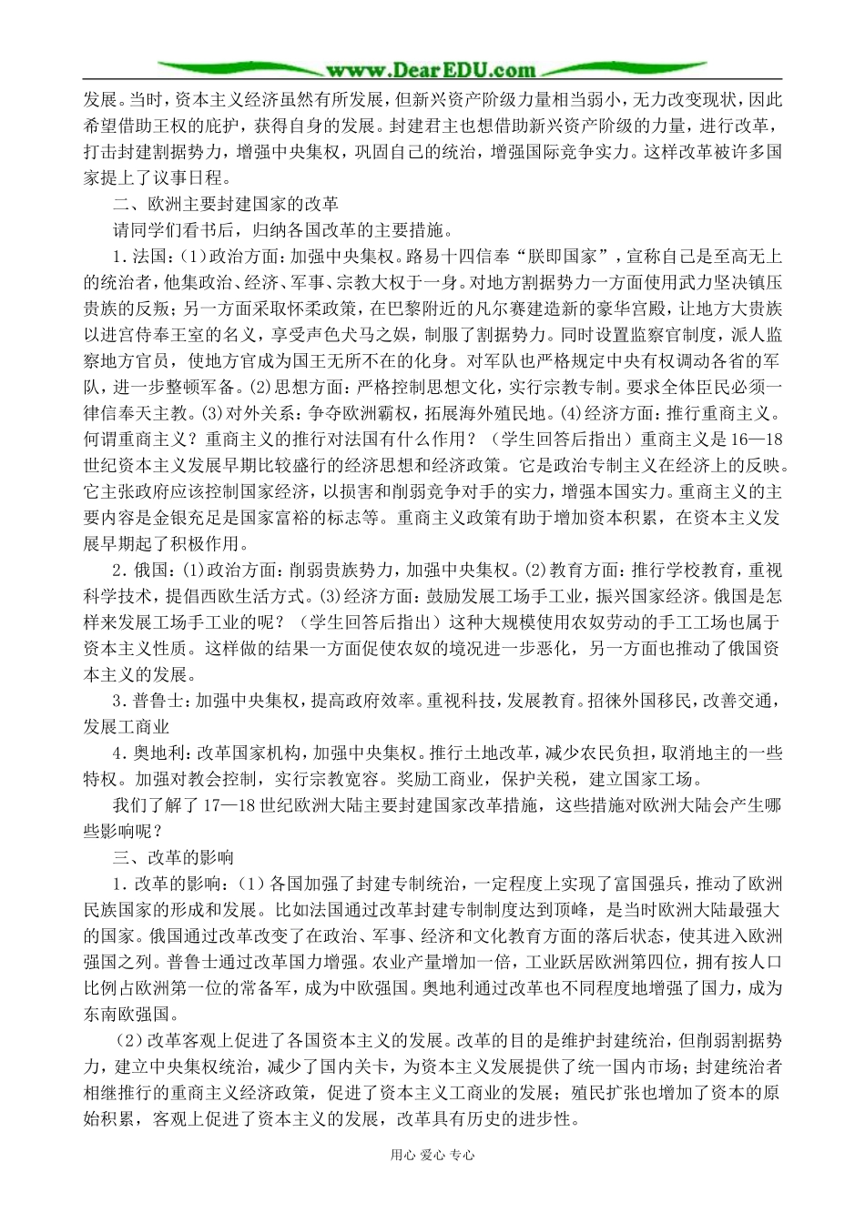 人教版高二历史上册欧洲封建国家的改革1_第3页