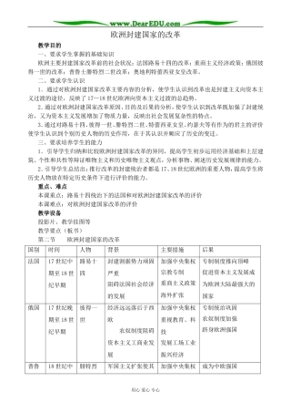人教版高二历史上册欧洲封建国家的改革1