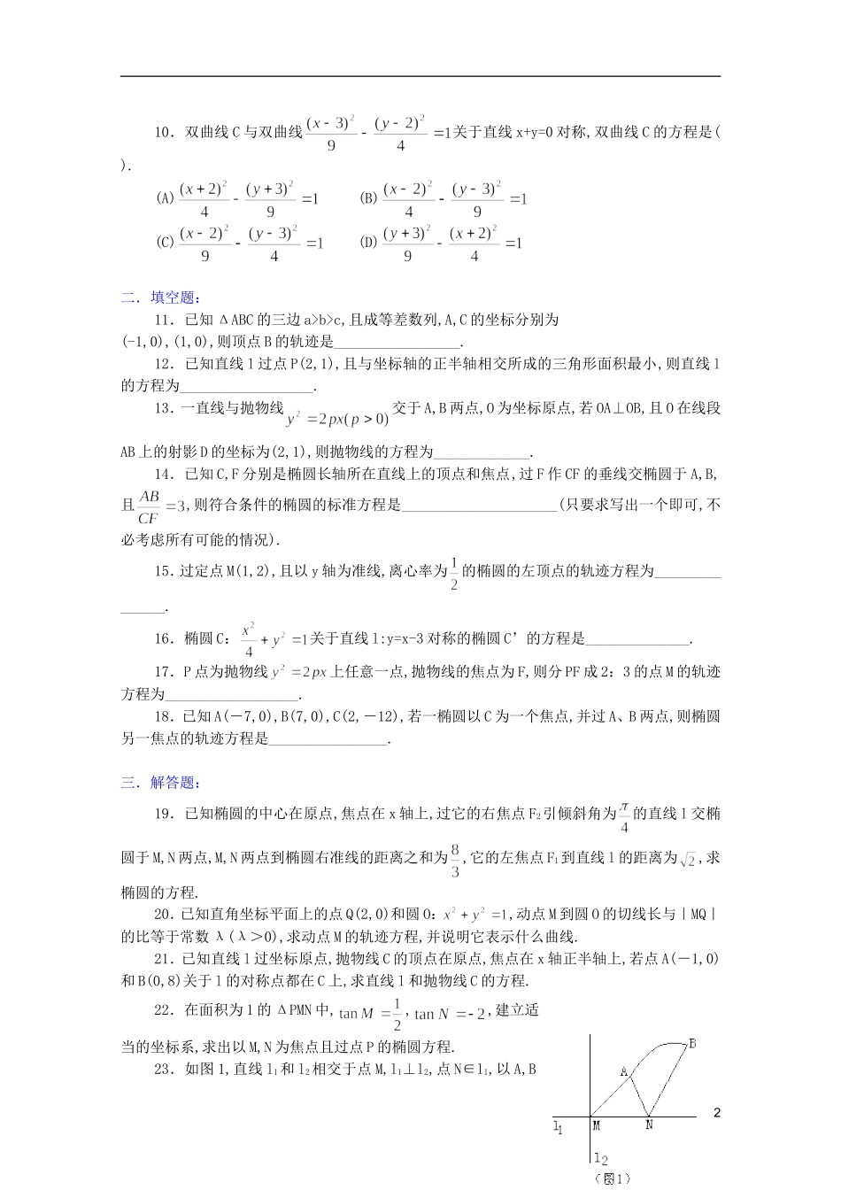 江西乐安一中高二数学 18曲线的方程培优教案_第2页