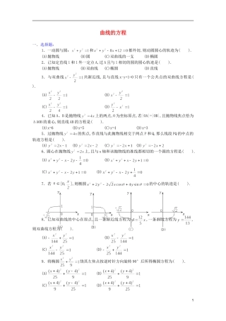 江西乐安一中高二数学 18曲线的方程培优教案
