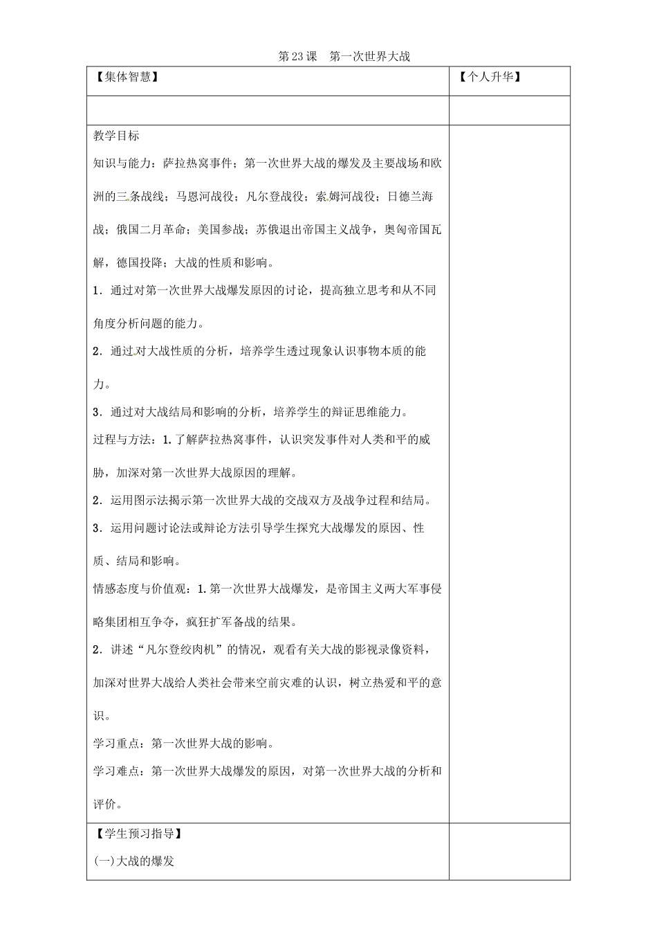 秋九年级历史上册 第六单元 第一次世界大战 第23课 第一次世界大战导学案 岳麓版-岳麓版初中九年级上册历史学案_第1页