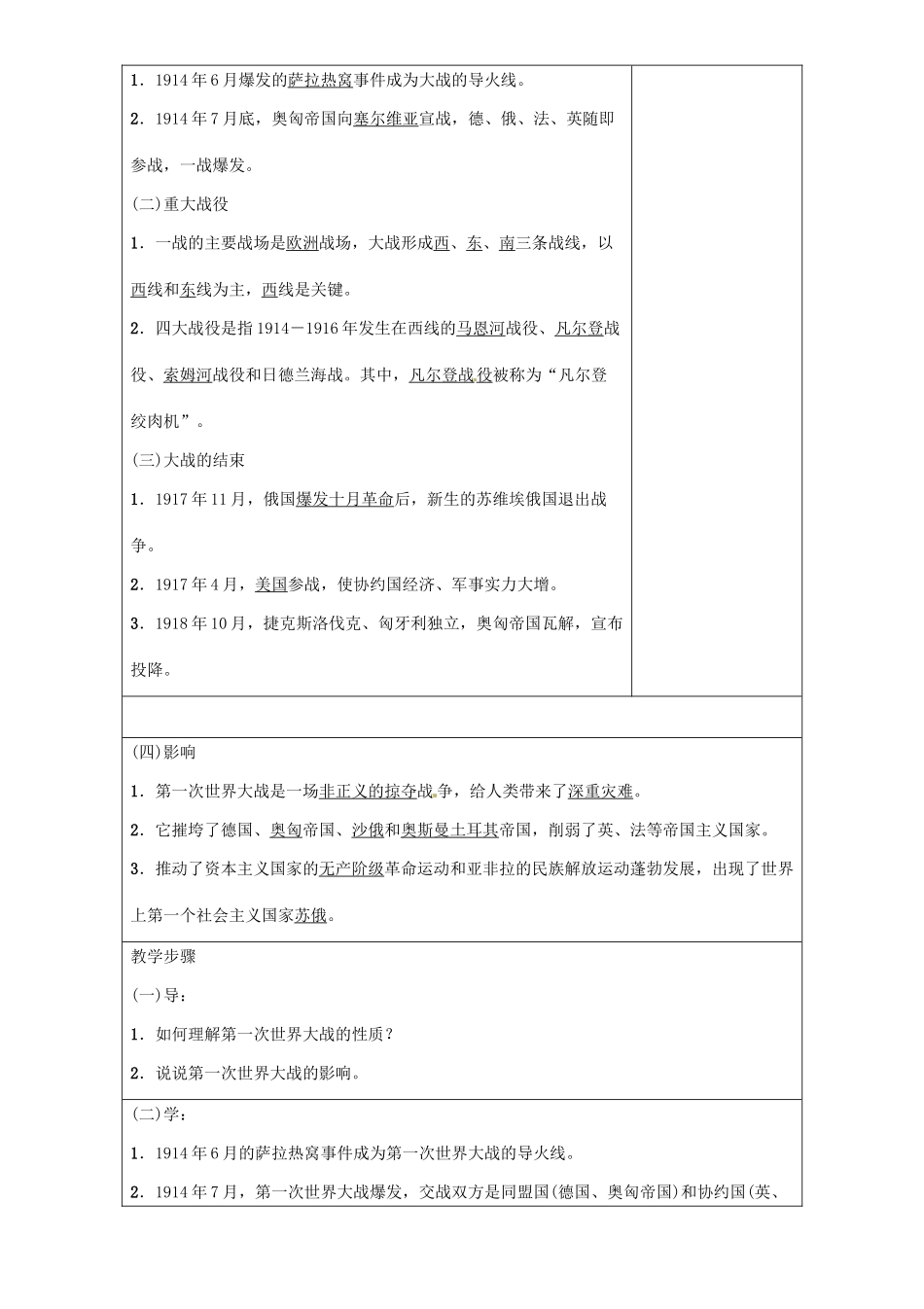 秋九年级历史上册 第六单元 第一次世界大战 第23课 第一次世界大战导学案 岳麓版-岳麓版初中九年级上册历史学案_第2页