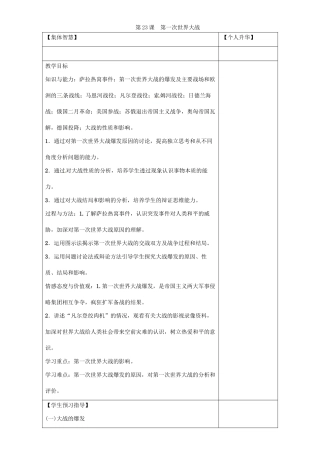 秋九年级历史上册 第六单元 第一次世界大战 第23课 第一次世界大战导学案 岳麓版-岳麓版初中九年级上册历史学案