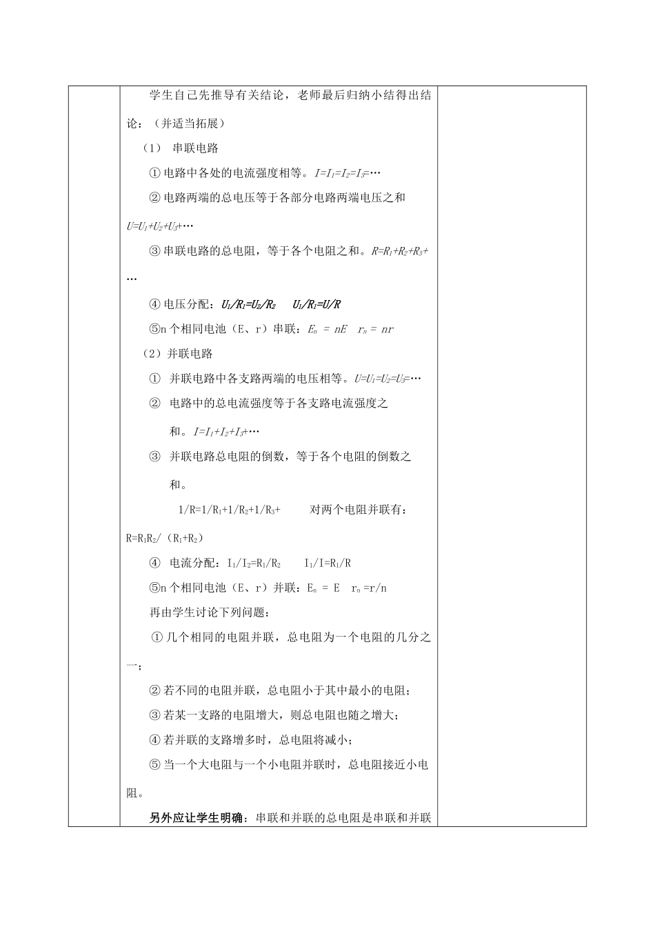 高中物理 第二章 恒定电流 2.4 串联电路和并联电路教案 新人教版选修3-1-新人教版高二选修3-1物理教案_第2页