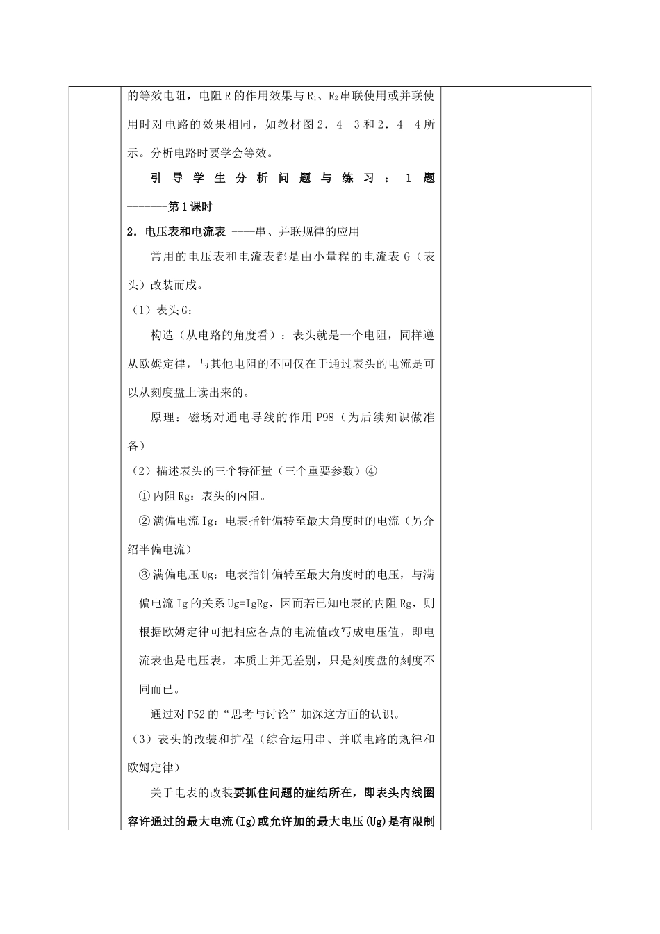 高中物理 第二章 恒定电流 2.4 串联电路和并联电路教案 新人教版选修3-1-新人教版高二选修3-1物理教案_第3页