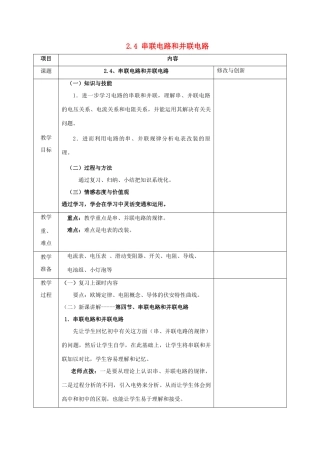 高中物理 第二章 恒定电流 2.4 串联电路和并联电路教案 新人教版选修3-1-新人教版高二选修3-1物理教案