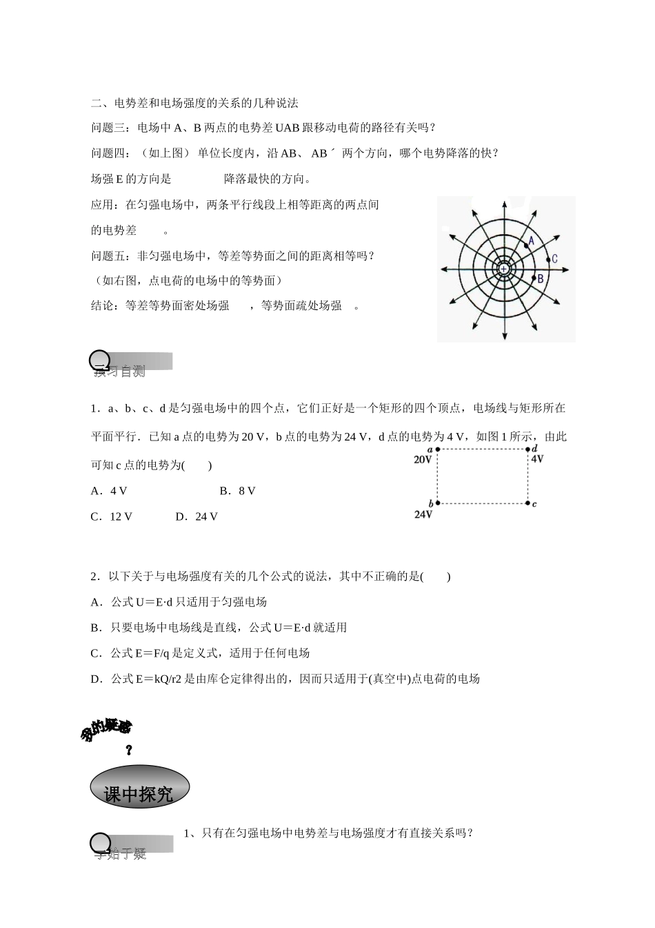 重庆市萱花中学高中物理 1.6 电势差和电场强度的关系教案 新人教版选修3-1_第2页