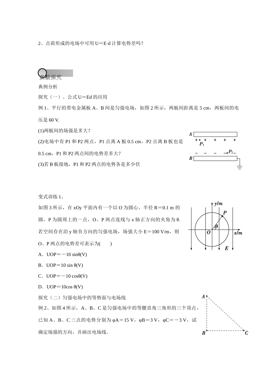 重庆市萱花中学高中物理 1.6 电势差和电场强度的关系教案 新人教版选修3-1_第3页