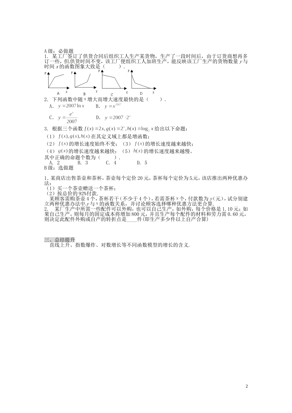 湖南省邵阳市隆回县第二中学高中数学 3.2.1几类不同增长的函数模型2教案 新人教A版必修1_第2页