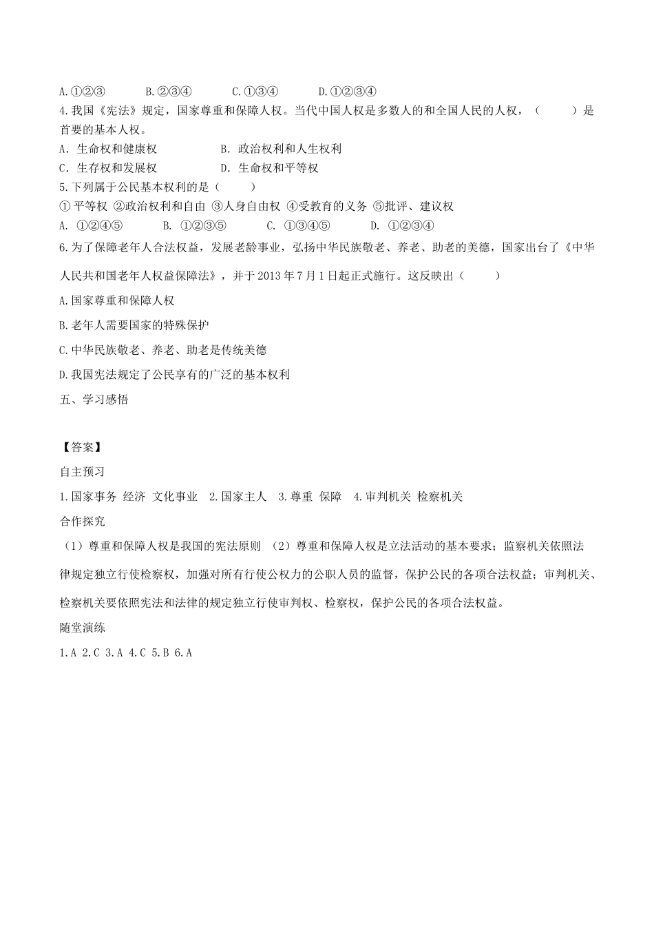 春八年级道德与法治下册 第一单元 坚持宪法至上 第一课 维护宪法权威 第1框 公民权利的保障书学案 新人教版-新人教版初中八年级下册政治学案_第2页