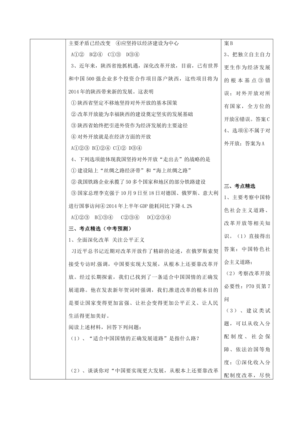 陕西省山阳县九年级中考政治 国情教育专题复习 基本路线学案-人教版初中九年级全册政治学案_第2页