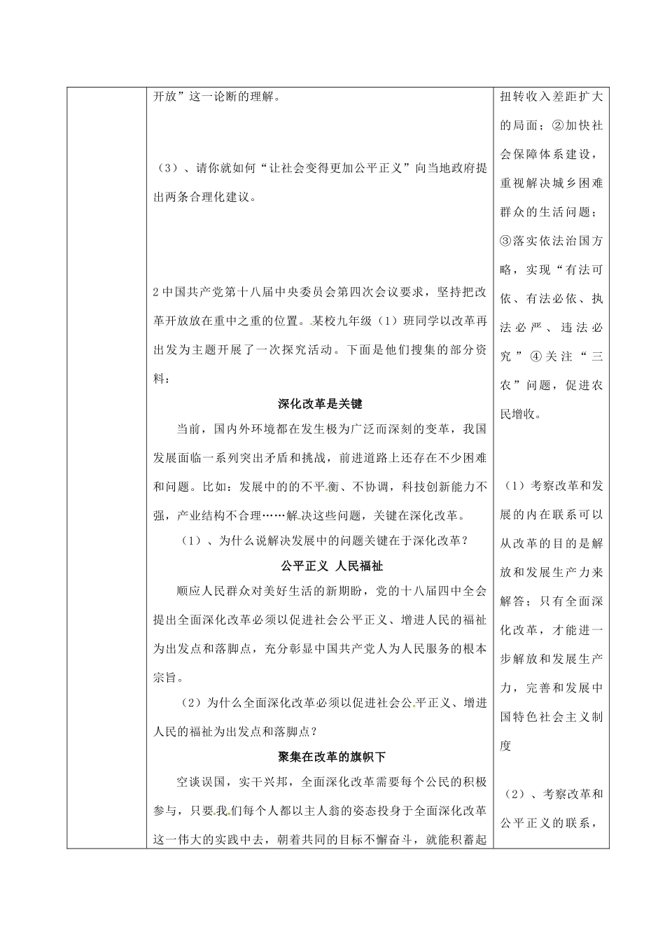 陕西省山阳县九年级中考政治 国情教育专题复习 基本路线学案-人教版初中九年级全册政治学案_第3页