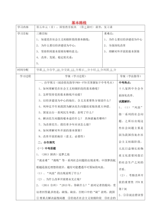 陕西省山阳县九年级中考政治 国情教育专题复习 基本路线学案-人教版初中九年级全册政治学案