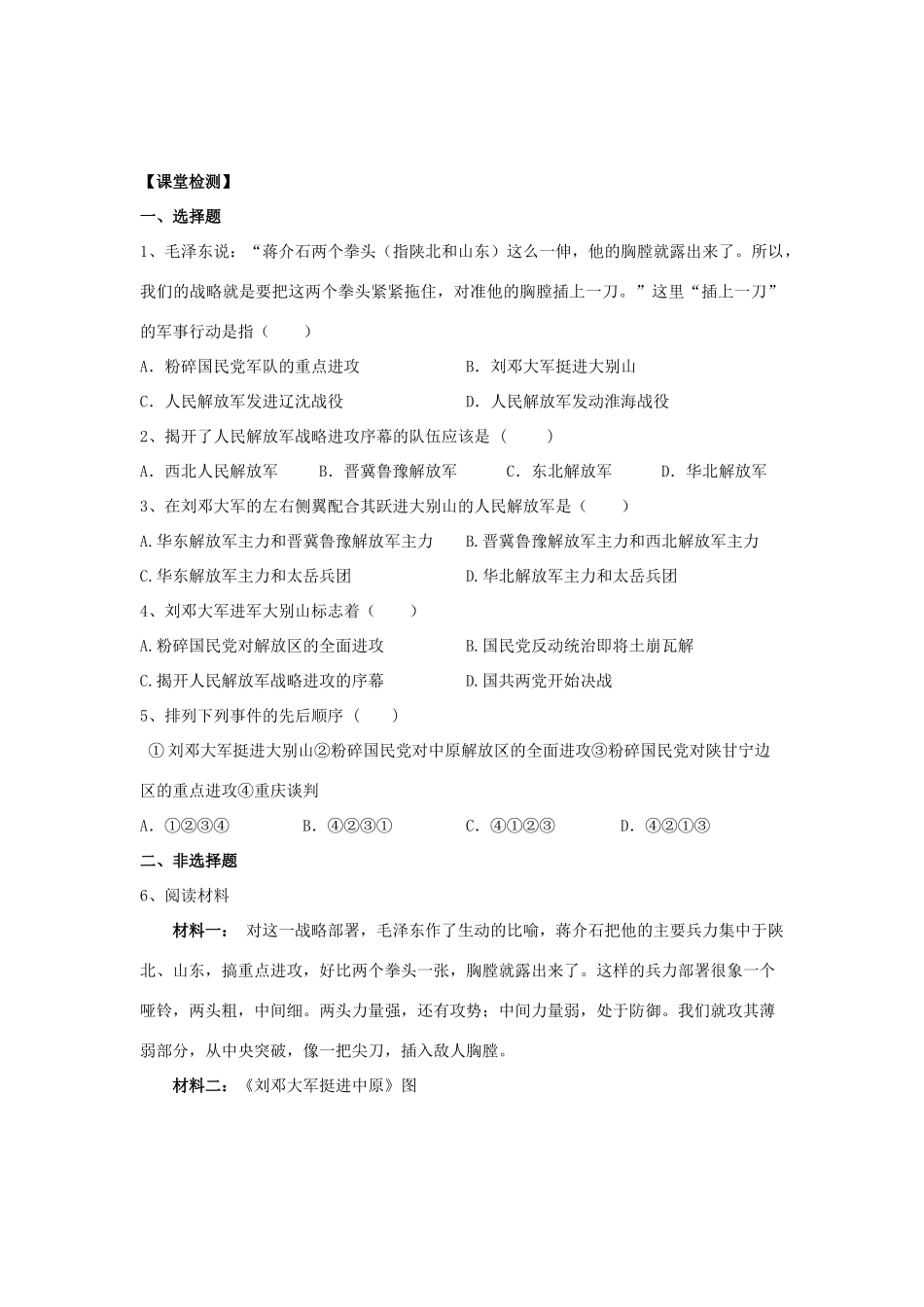 江苏省高邮市车逻初级中学八年级历史上册 第23课《走向战略进攻》学案2 北师大版_第2页