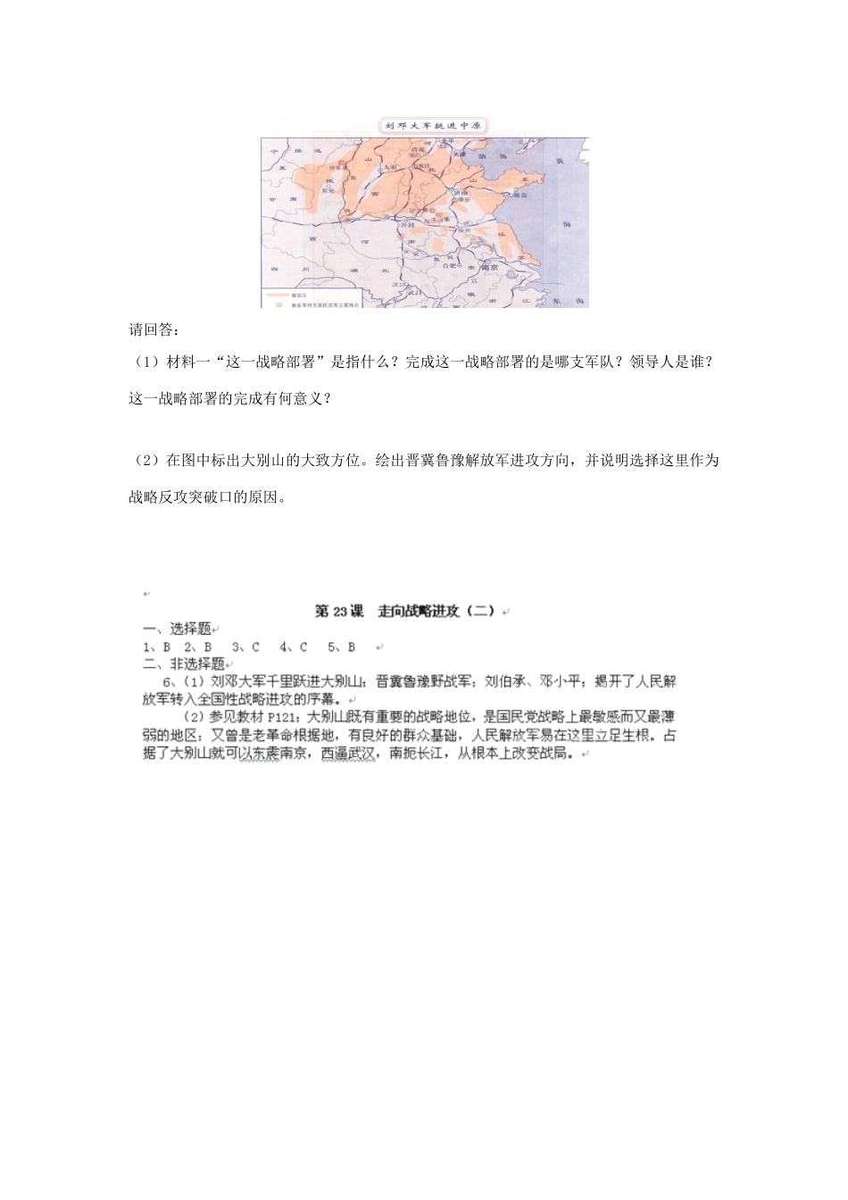 江苏省高邮市车逻初级中学八年级历史上册 第23课《走向战略进攻》学案2 北师大版_第3页