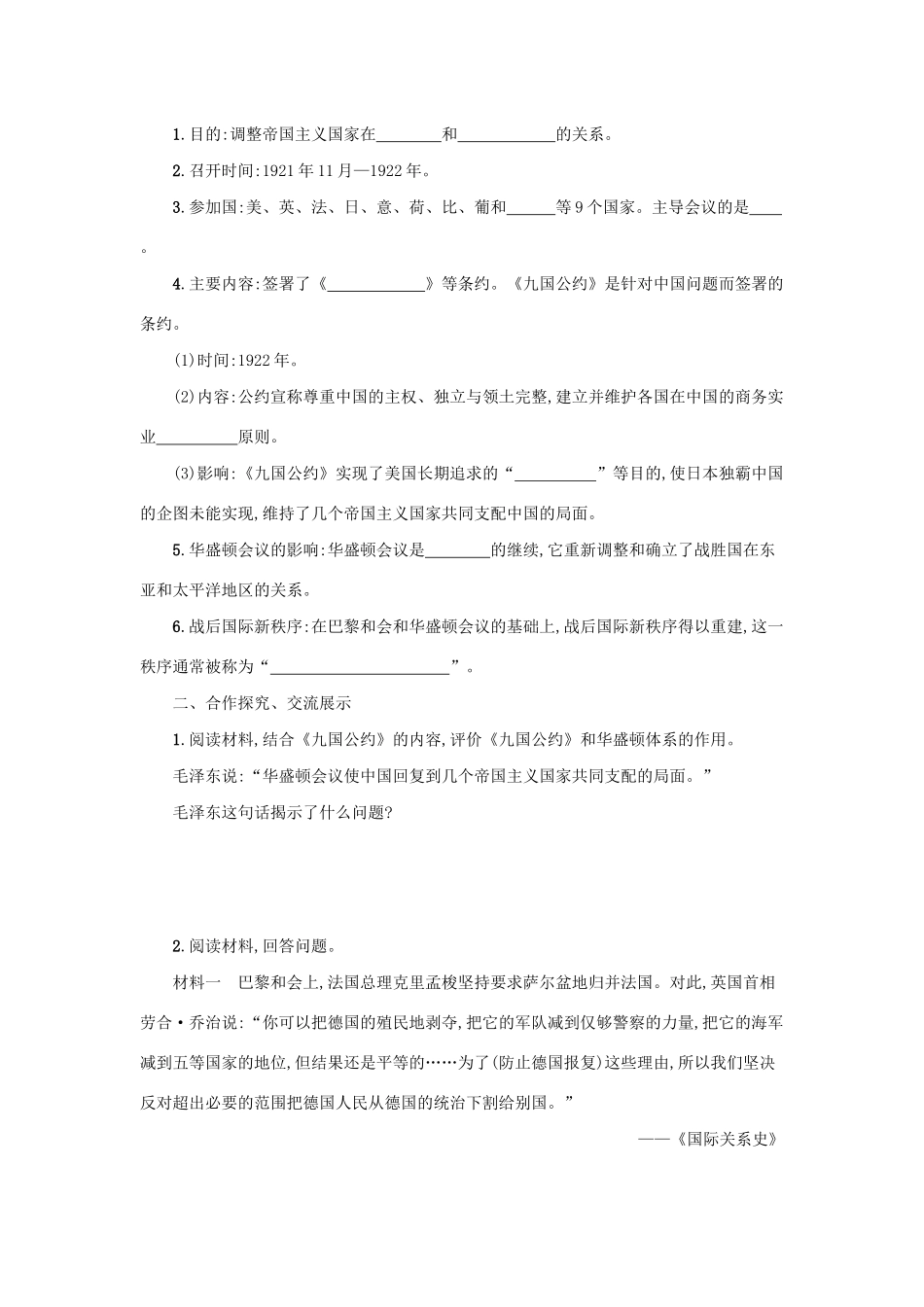 2020九年级历史下册 第三单元 第一次世界大战和战后初期的世界 第10课《凡尔赛条约》和《九国公约》学案 新人教版-新人教版初中九年级下册历史学案_第2页