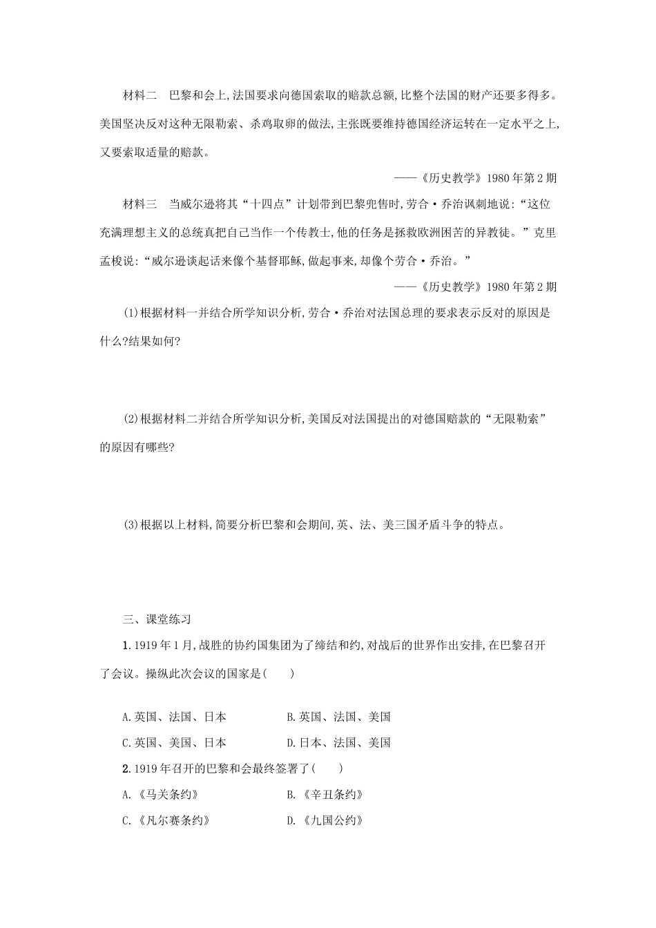 2020九年级历史下册 第三单元 第一次世界大战和战后初期的世界 第10课《凡尔赛条约》和《九国公约》学案 新人教版-新人教版初中九年级下册历史学案_第3页