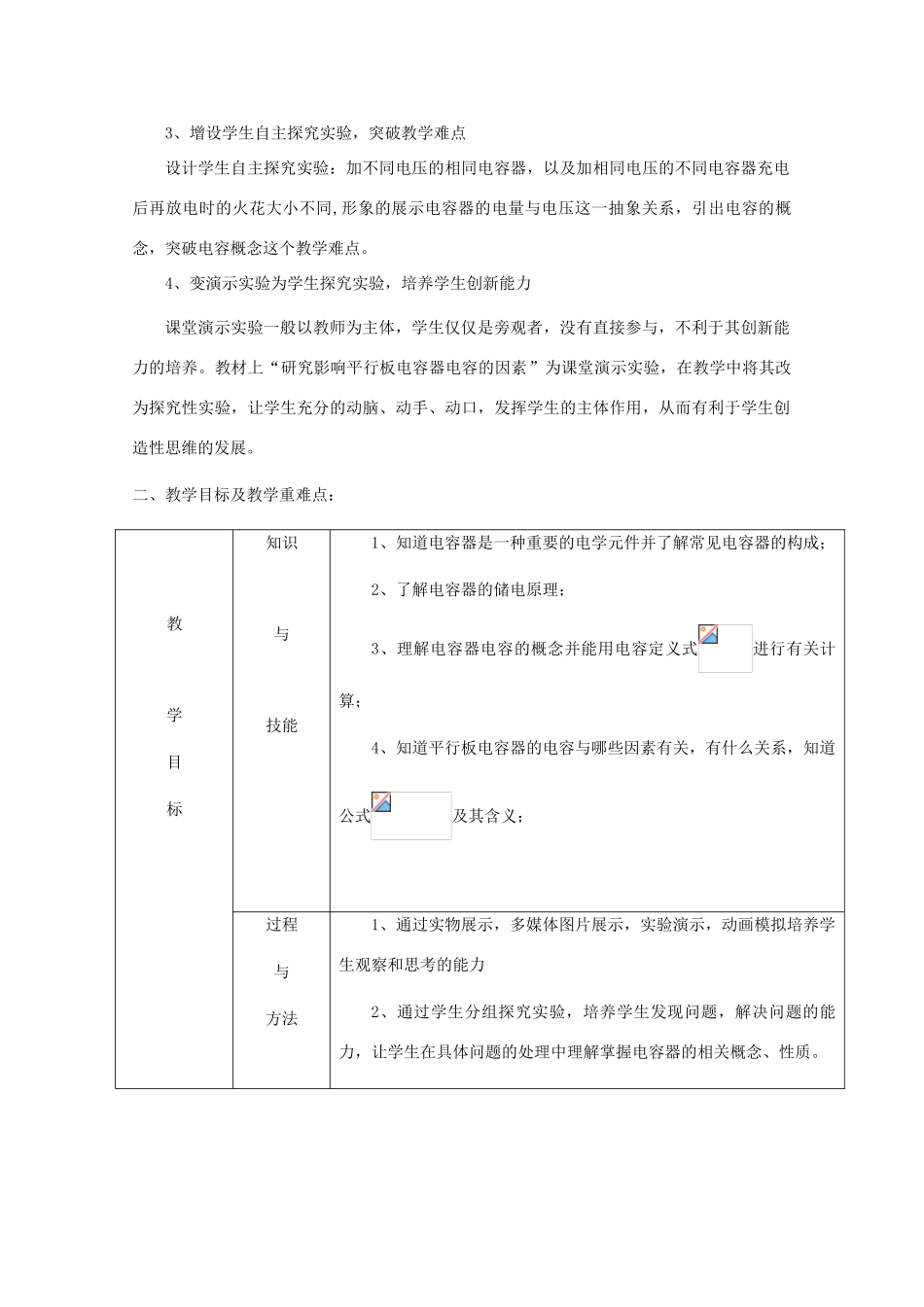 湖北省高中物理《1.8 电容器的电容》教案2 选修3-1_第2页