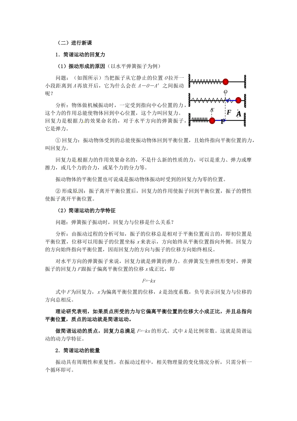 高中物理 11.3  简谐运动的回复力和能量教案 新人教版选修3-4_第2页