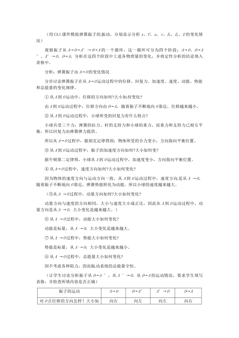 高中物理 11.3  简谐运动的回复力和能量教案 新人教版选修3-4_第3页