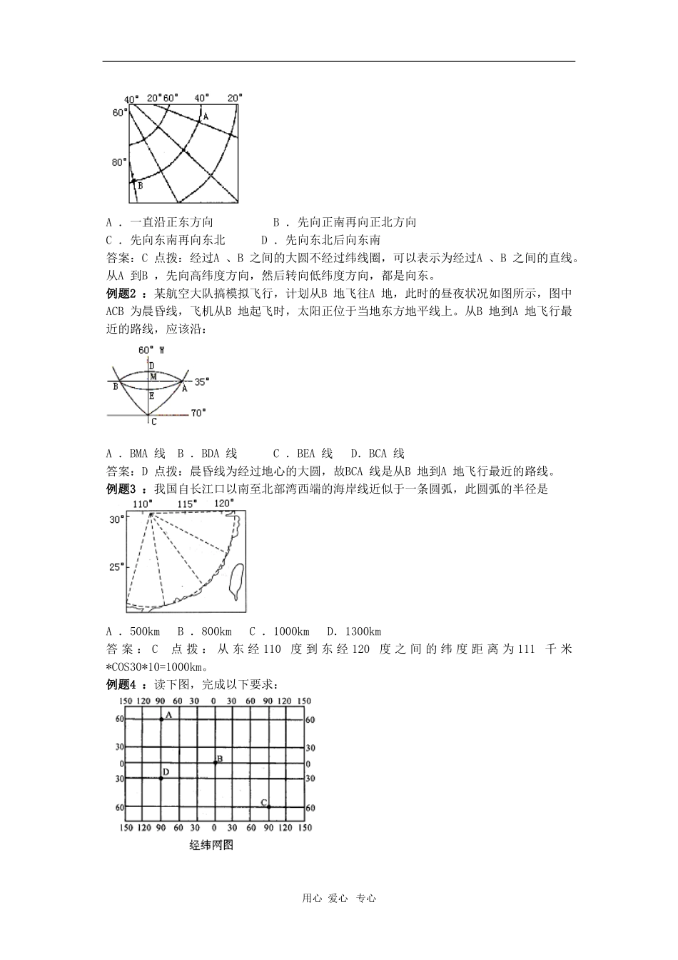 天津市高三地理高考二轮复习教案：地球地图专题_第2页