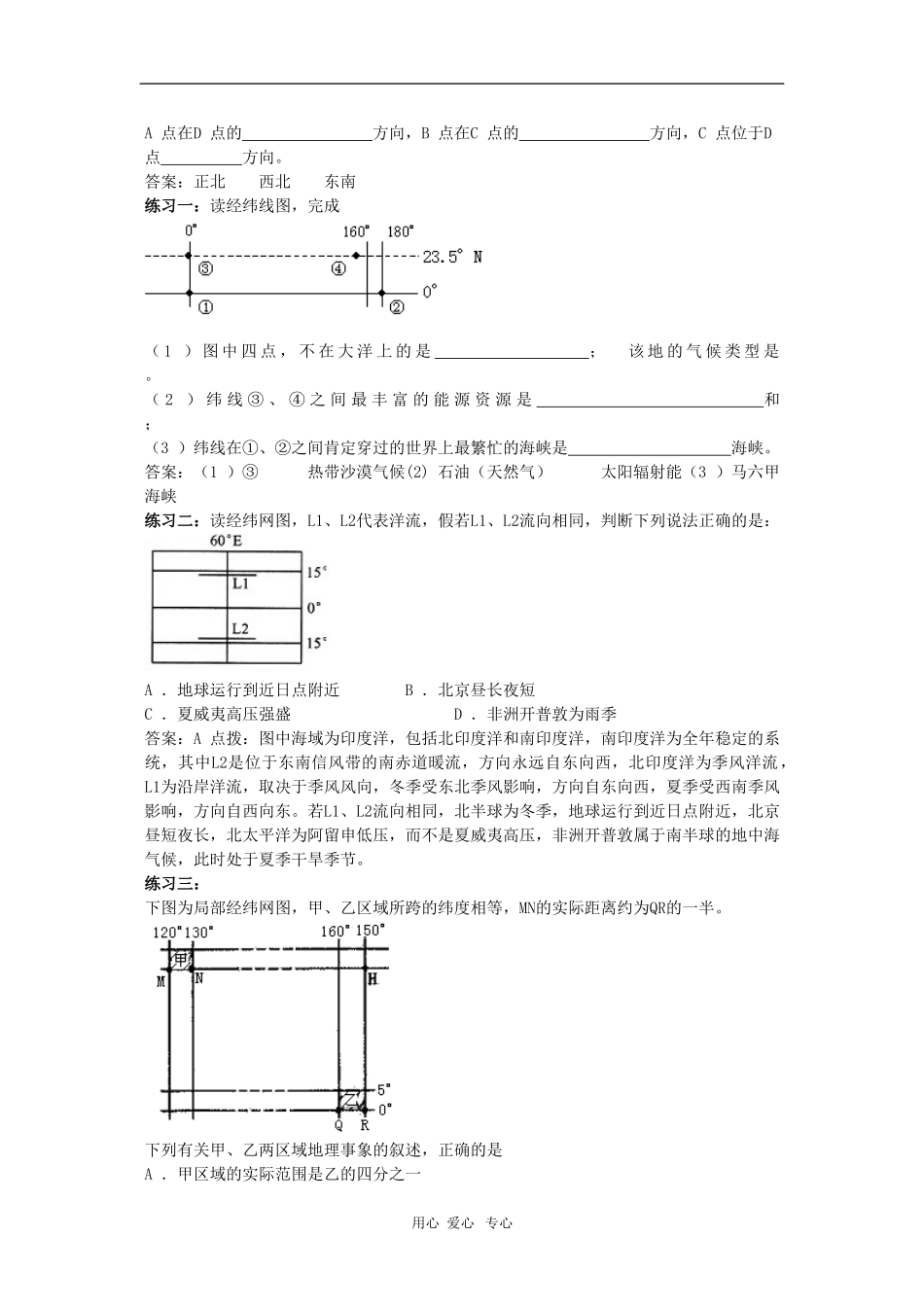 天津市高三地理高考二轮复习教案：地球地图专题_第3页