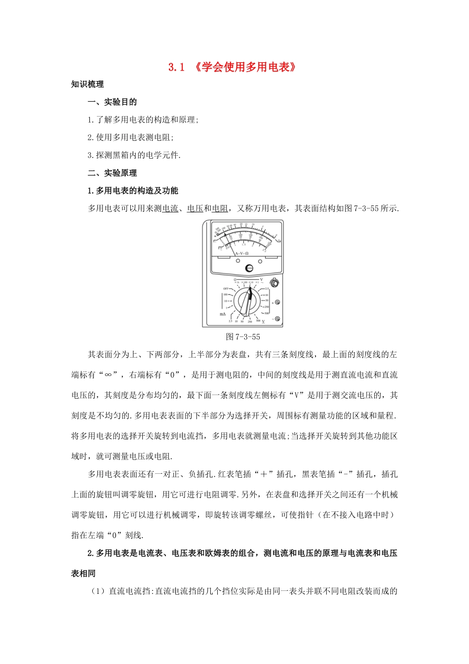 高中物理 第3章 从电表电路到集成电路 3.1 学会使用多用电表教案2 沪科版选修3-1-沪科版高二选修3-1物理教案_第1页