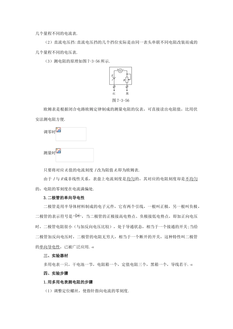 高中物理 第3章 从电表电路到集成电路 3.1 学会使用多用电表教案2 沪科版选修3-1-沪科版高二选修3-1物理教案_第2页