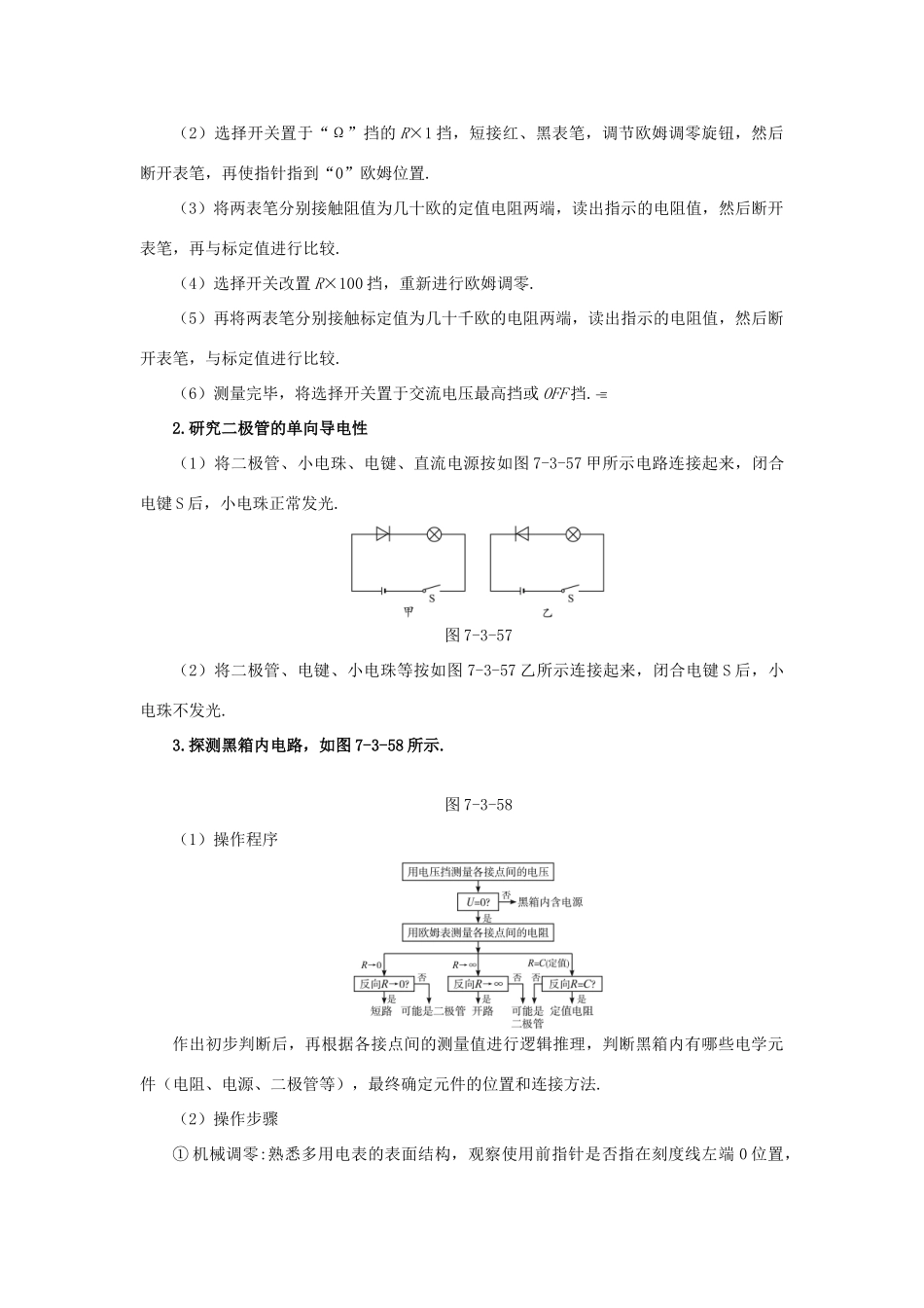 高中物理 第3章 从电表电路到集成电路 3.1 学会使用多用电表教案2 沪科版选修3-1-沪科版高二选修3-1物理教案_第3页