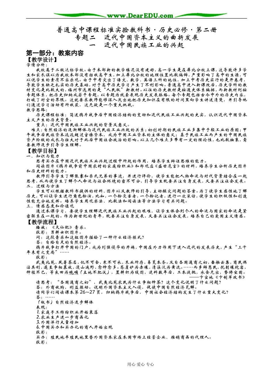 人民版必修二高中历史专题二近代中国民族工业的兴起教案_第1页