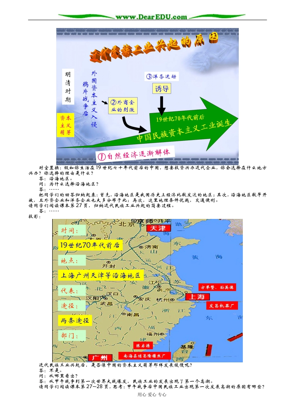 人民版必修二高中历史专题二近代中国民族工业的兴起教案_第3页