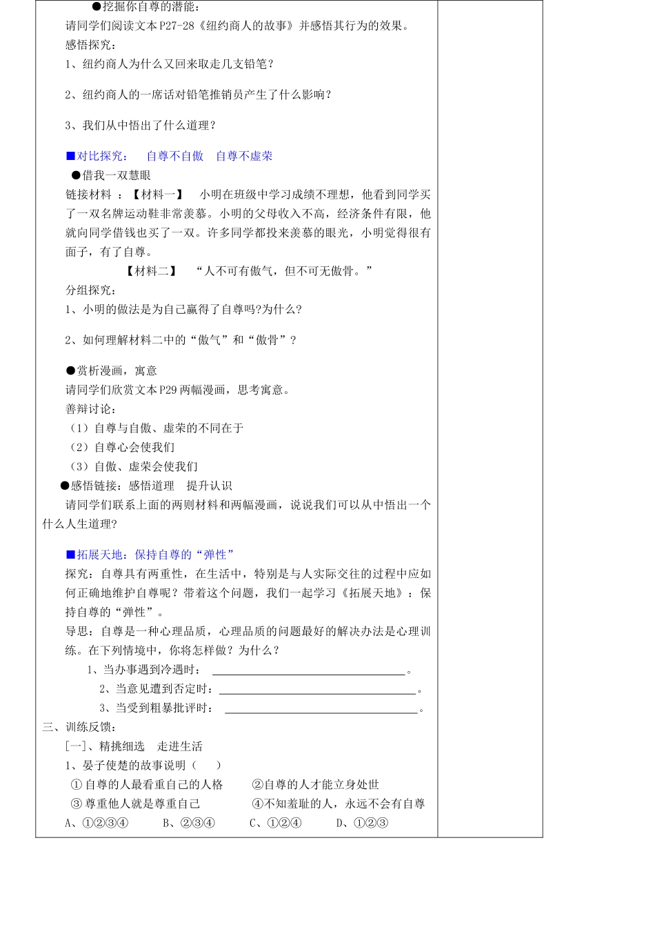 七年级政治上册 第一单元 自尊自信 第3课 知耻近乎勇快乐学案1 苏人版_第2页