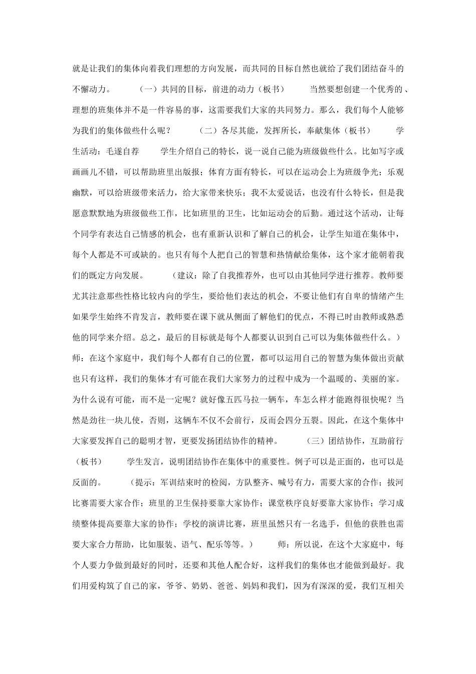 七年级政治上册 第一课《珍惜新起点》教学设计3 人教新课标版教材_第3页