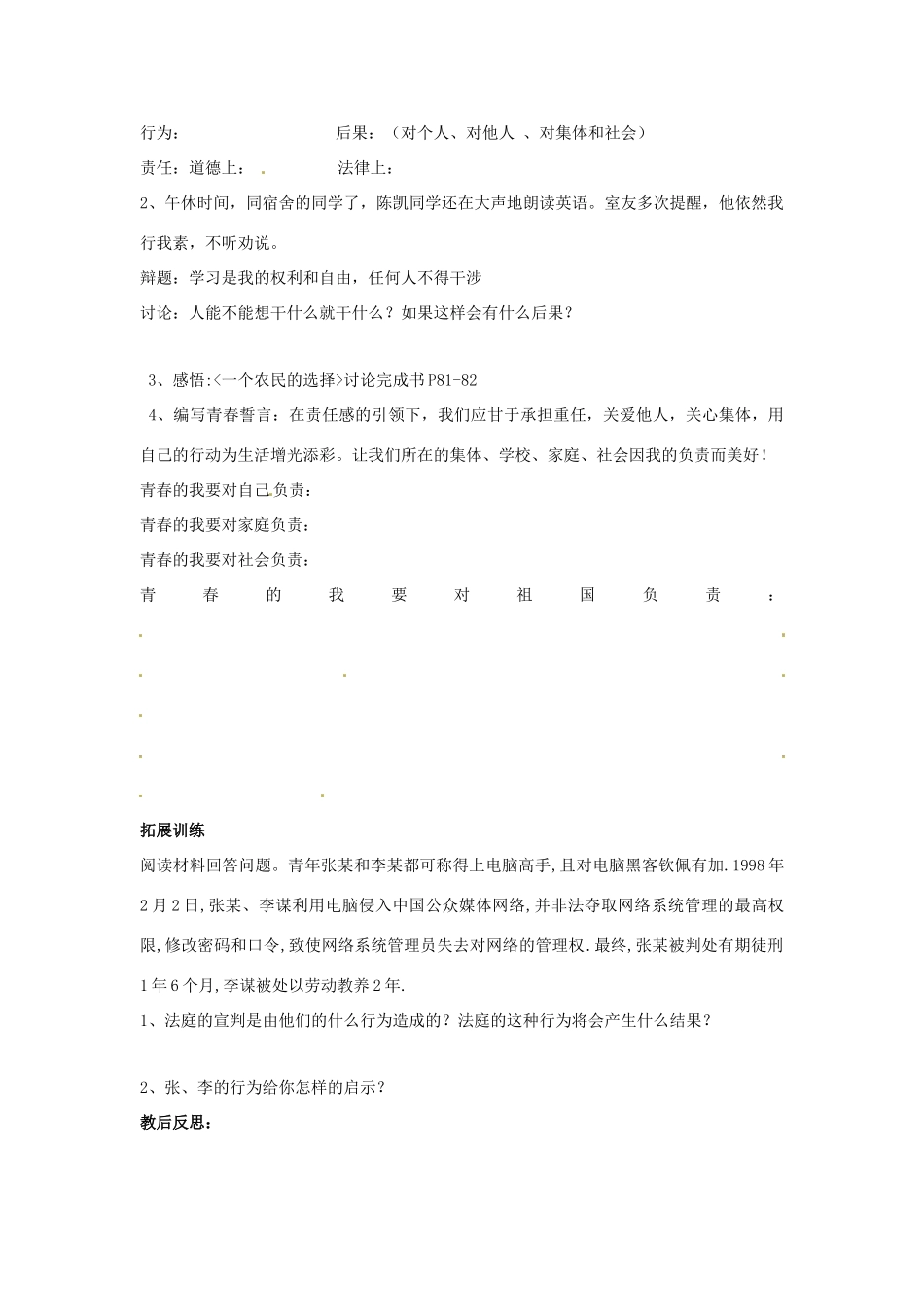 八年级政治上册 第7课《行为与后果》学案 苏教版_第2页