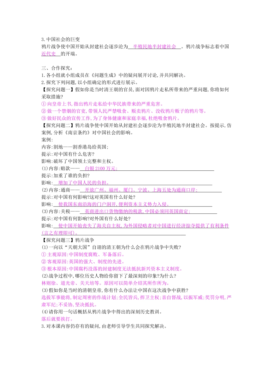 八年级历史上册 第1课《中英鸦片战争》导学案 中华书局版-中华书局版初中八年级上册历史学案_第2页