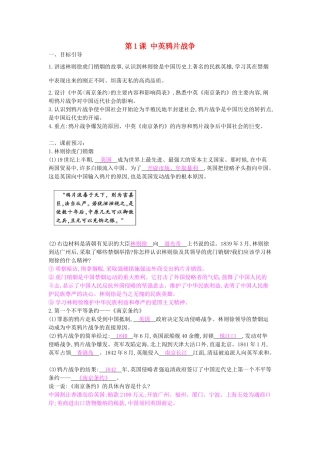 八年级历史上册 第1课《中英鸦片战争》导学案 中华书局版-中华书局版初中八年级上册历史学案