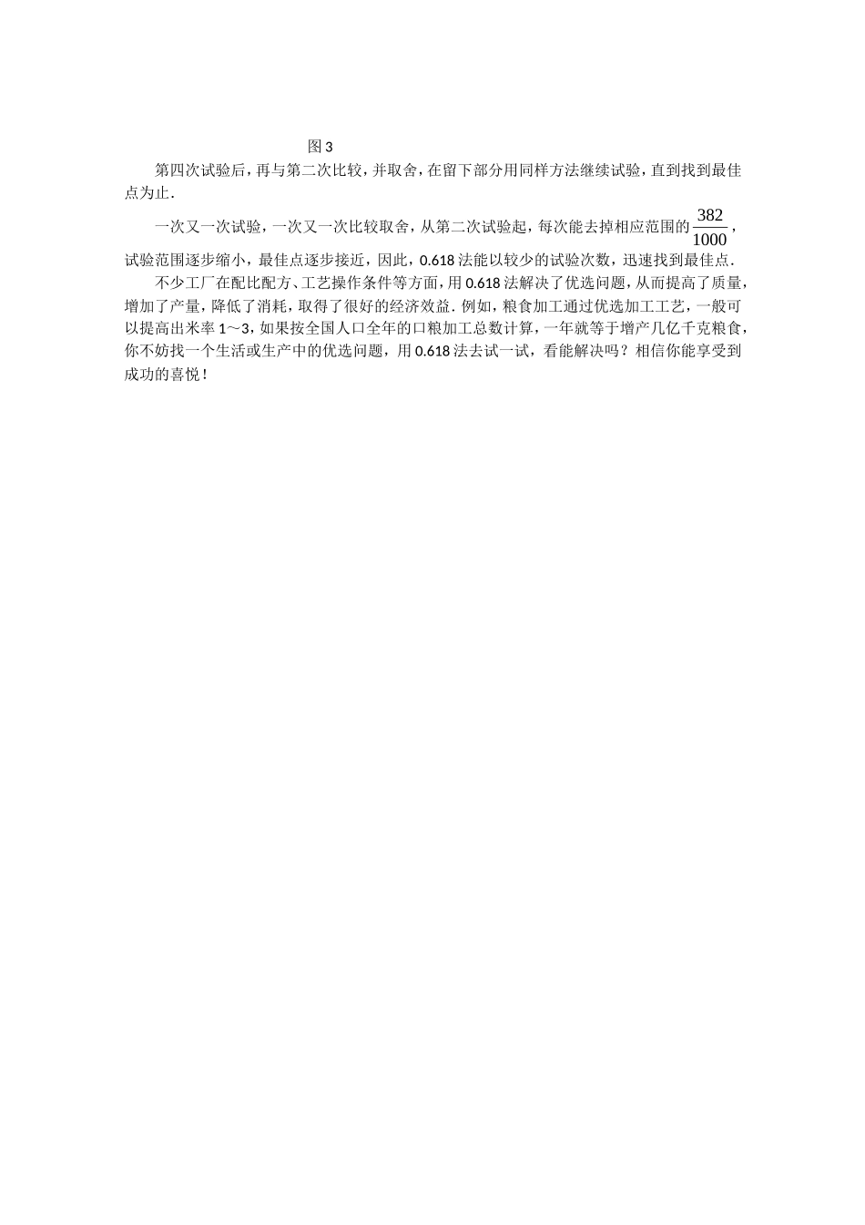 数学：4.7《优选中的0.618法》教案（人教A版选修）_第2页