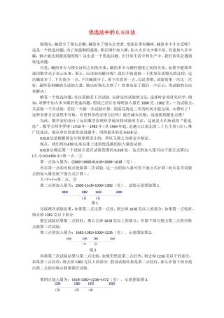 数学：4.7《优选中的0.618法》教案（人教A版选修）