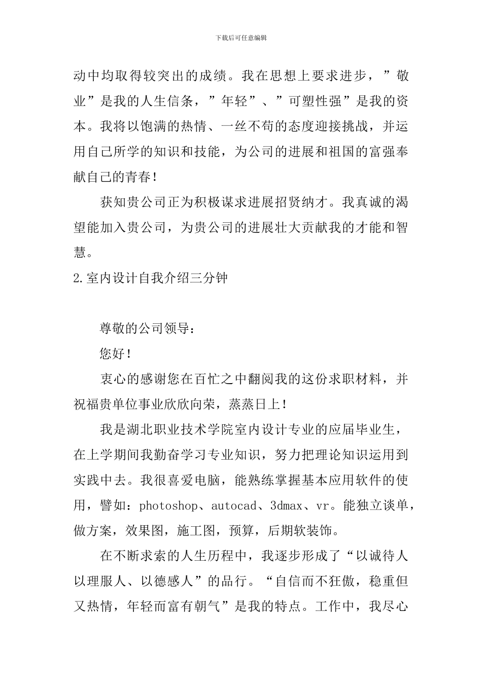 室内设计自我介绍三分钟_第2页