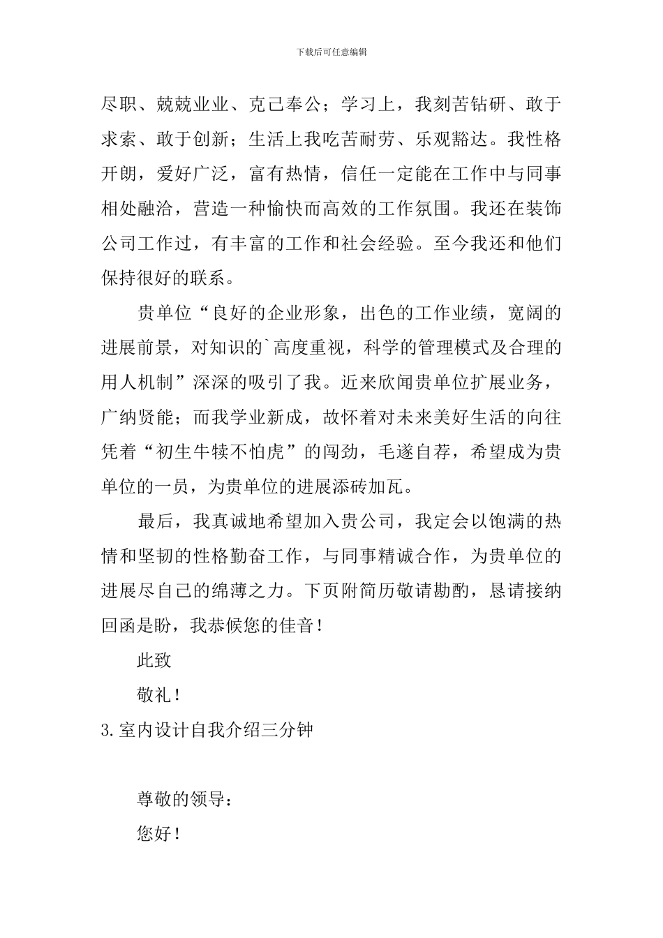 室内设计自我介绍三分钟_第3页